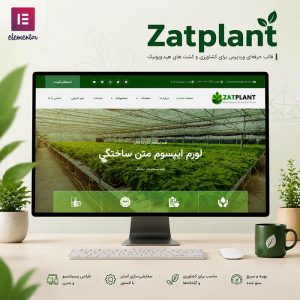 قالب ZatPlant