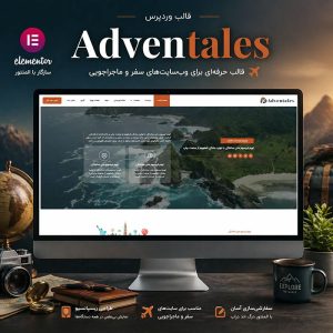 قالب Adventales