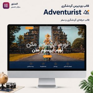 قالب Adventurist