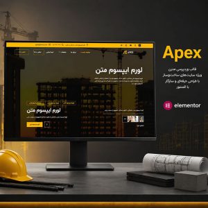 قالب Apex