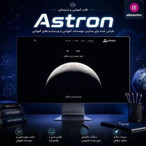 قالب Astron