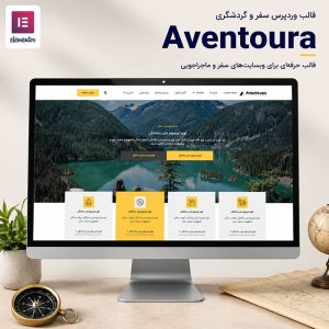 قالب Aventoura
