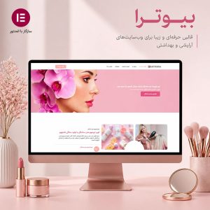 قالب Beauterra