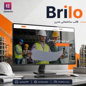 قالب Brilo