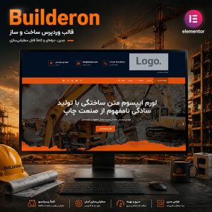 قالب Builderon
