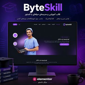 قالب Byte Skill