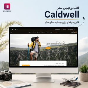 قالب Caldwell