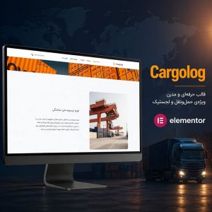قالب CargoLog