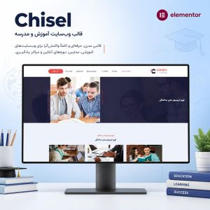 قالب Chisel
