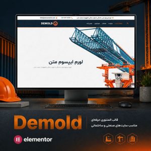 قالب Demold