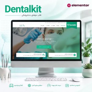 قالب Dentalkit