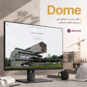 قالب Dome