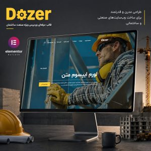 قالب Dozer