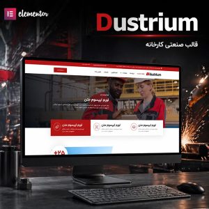 قالب Dustrium