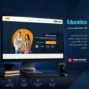 قالب Educatico