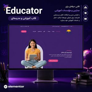 قالب Educator