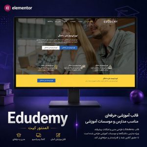 قالب Edudemy