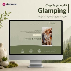 قالب Glamping