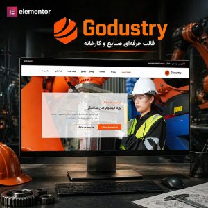 قالب Godustry