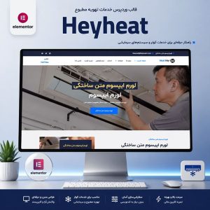 قالب HeyHeat
