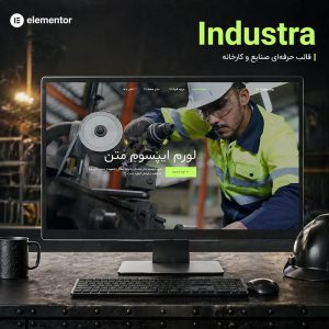 قالب Industra