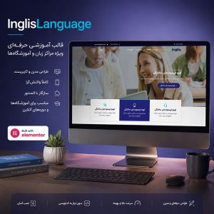 قالب Inglis Language