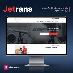 قالب Jetrans
