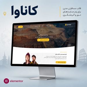 قالب Kanawa