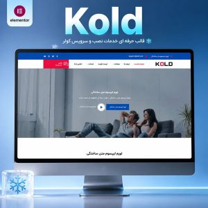 قالب KOLD