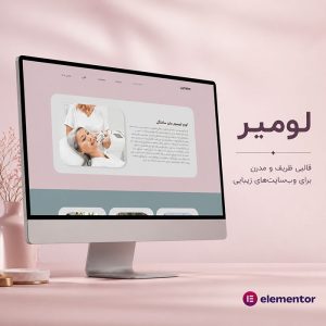 قالب Lumiere