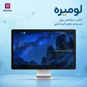 قالب Lumieree