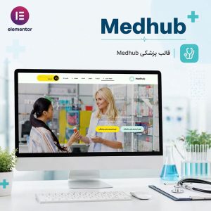 قالب Medhub