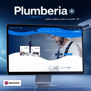 قالب Plumberia