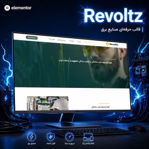 قالب Revoltz