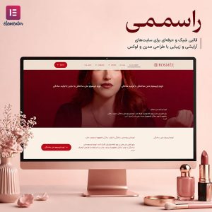 قالب Rosmee