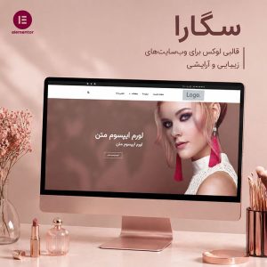 قالب Segara