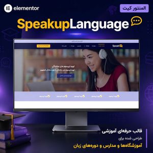 قالب SpeakUp Language