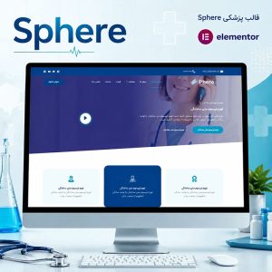 قالب Sphere