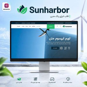 قالب Sun Harbor