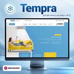 قالب Tempra