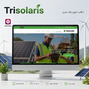 قالب Trisolaris