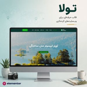قالب Tula