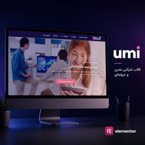 قالب Umi