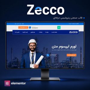قالب ZECCO