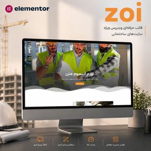 قالب Zoi
